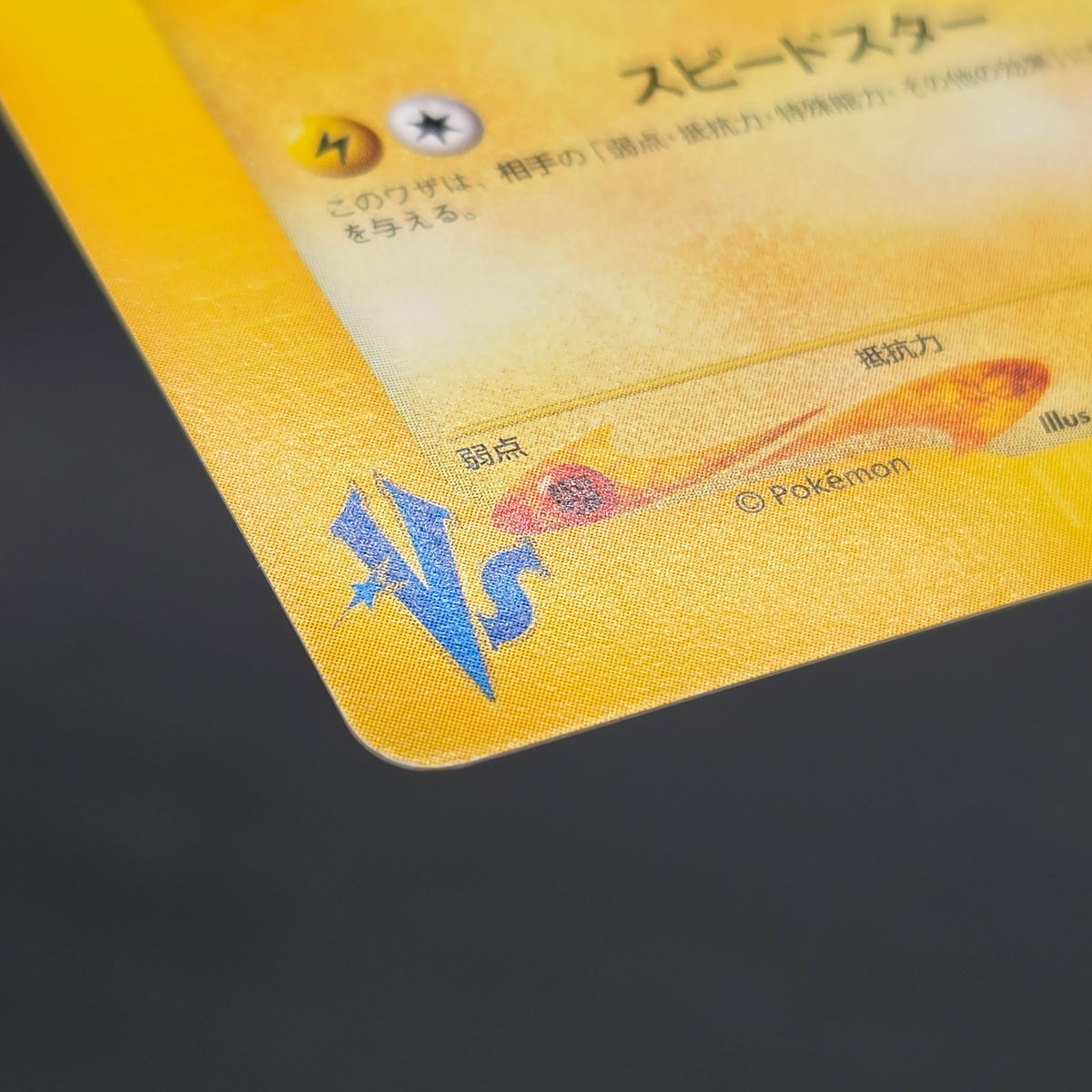 Jasmine's Jolteon 030/141 VS 1st ED Japanese Pokémon Card