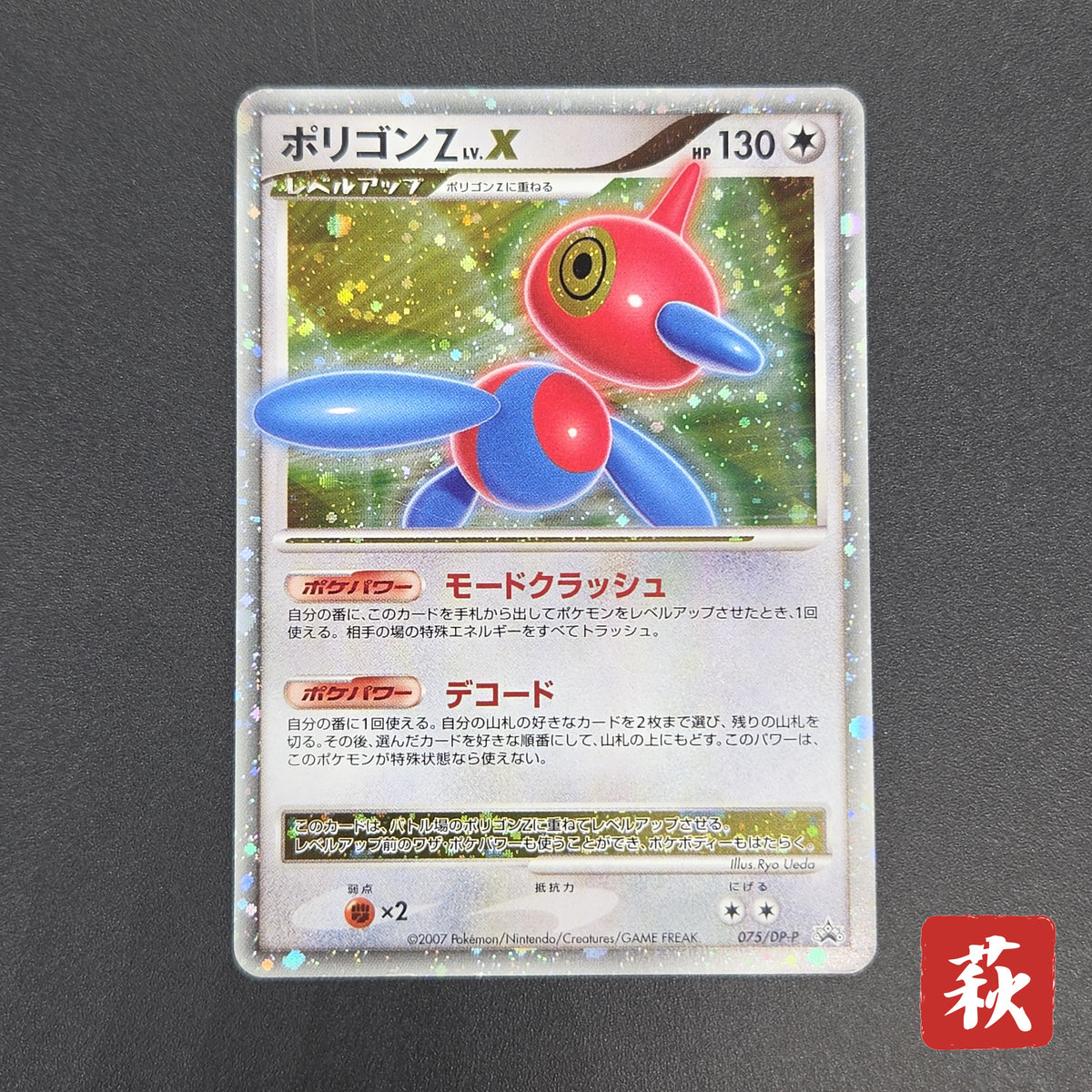 Porygon Z LV.X 075/DP-P Official Visual Book Pokemon Card