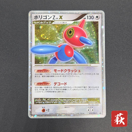 Porygon Z LV.X 075/DP-P Official Visual Book Pokemon Card