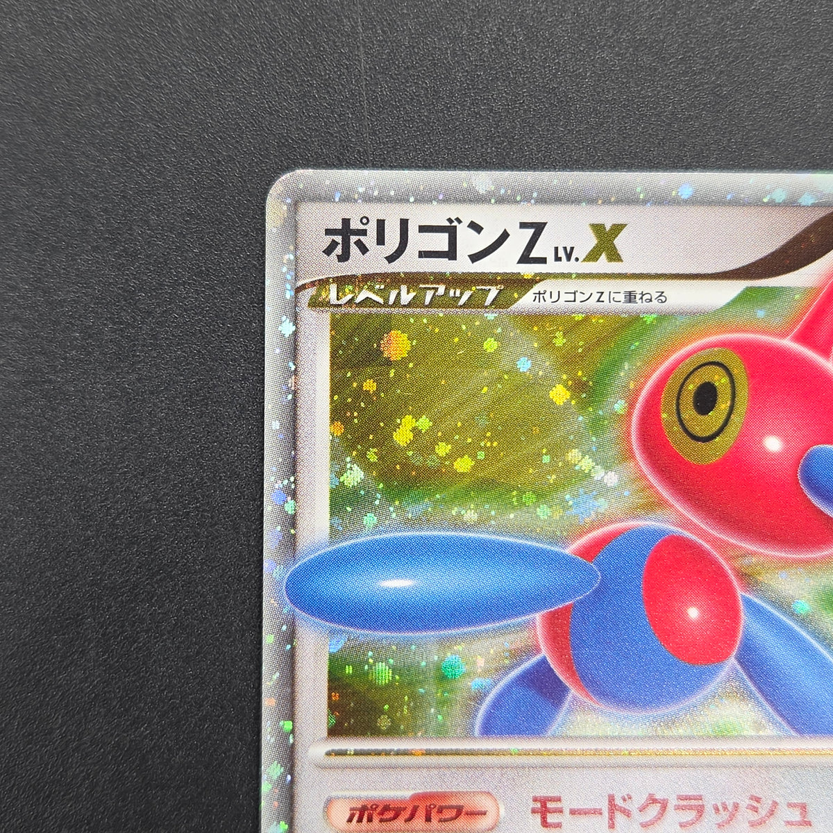 Porygon Z LV.X 075/DP-P Official Visual Book Pokemon Card