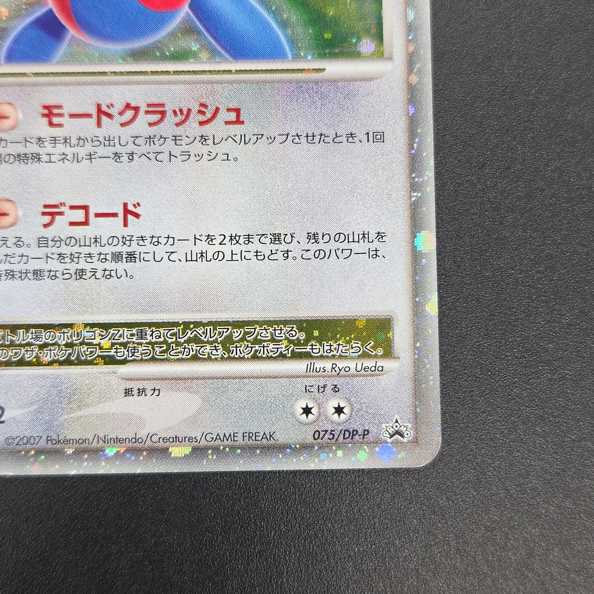 Porygon Z LV.X 075/DP-P Official Visual Book Pokemon Card