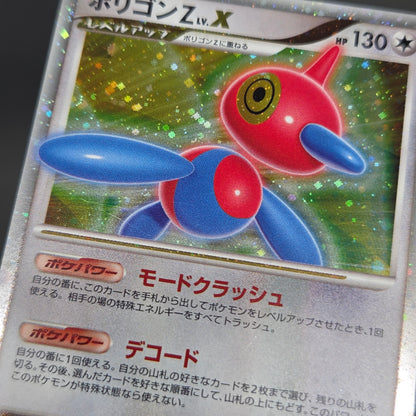 Porygon Z LV.X 075/DP-P Official Visual Book Pokemon Card