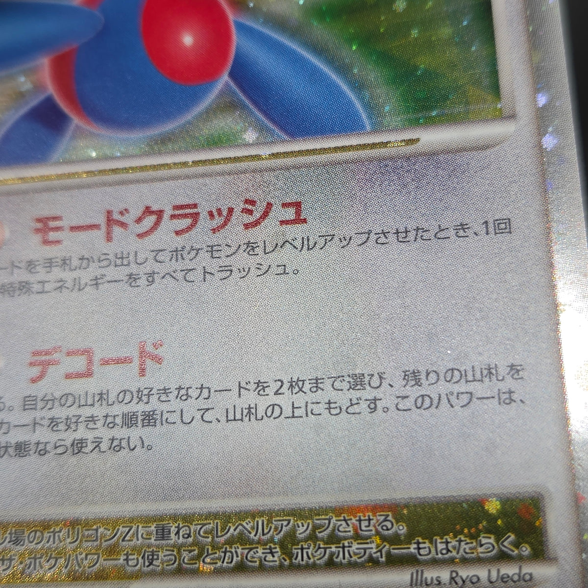 Porygon Z LV.X 075/DP-P Official Visual Book Pokemon Card