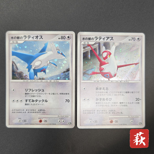 Alto Mare's Latios Latias 10th Movie Swirl Pokemon Card