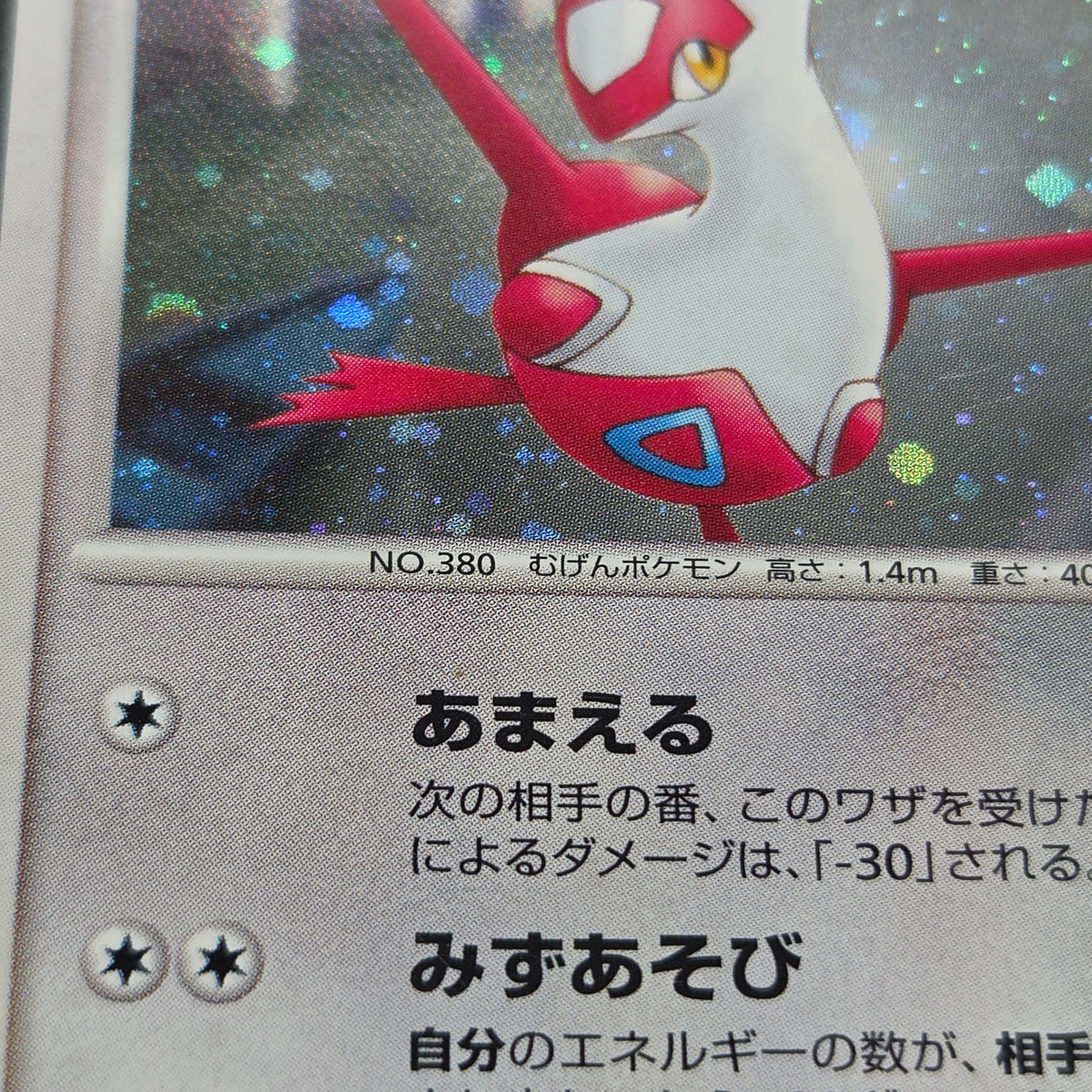 Alto Mare's Latios Latias 10th Movie Swirl Pokemon Card