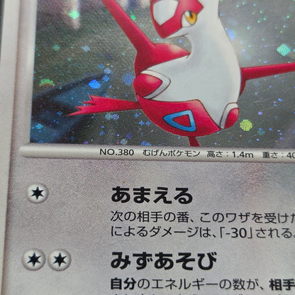 Alto Mare's Latios Latias 10th Movie Swirl Pokemon Card