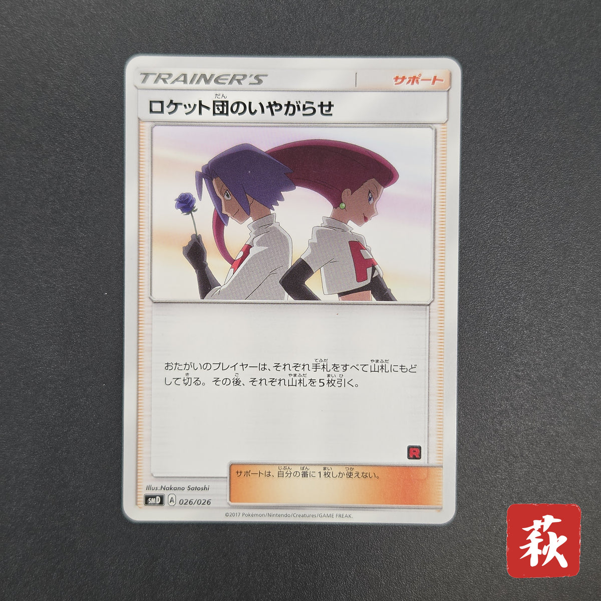 Team Rocket's Harassment 026/026 Team Rocket Deck Kit Card