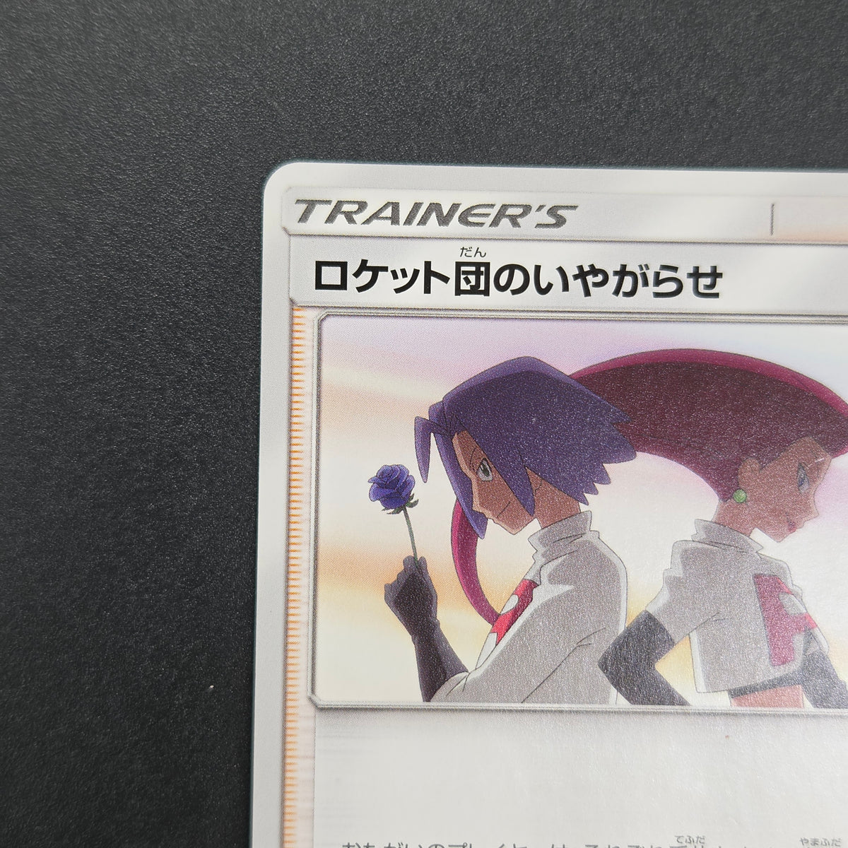 Team Rocket's Harassment 026/026 Team Rocket Deck Kit Card