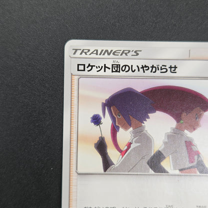 Team Rocket's Harassment 026/026 Team Rocket Deck Kit Card