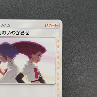 Team Rocket's Harassment 026/026 Team Rocket Deck Kit Card