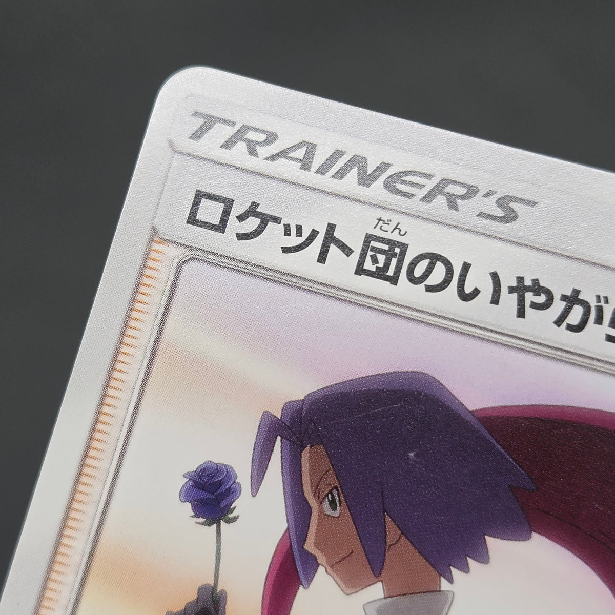 Team Rocket's Harassment 026/026 Team Rocket Deck Kit Card