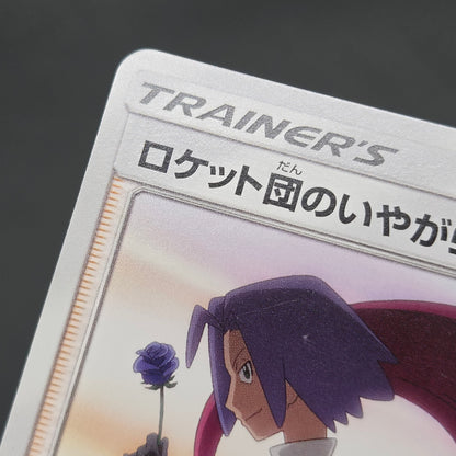 Team Rocket's Harassment 026/026 Team Rocket Deck Kit Card
