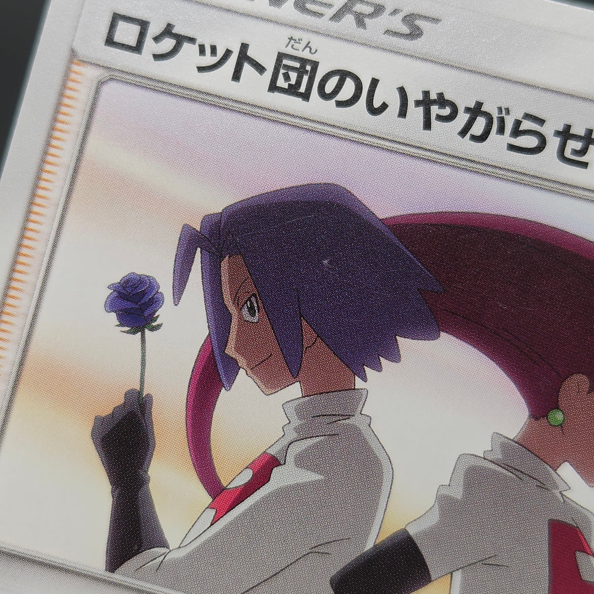 Team Rocket's Harassment 026/026 Team Rocket Deck Kit Card