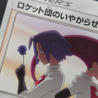 Team Rocket's Harassment 026/026 Team Rocket Deck Kit Card