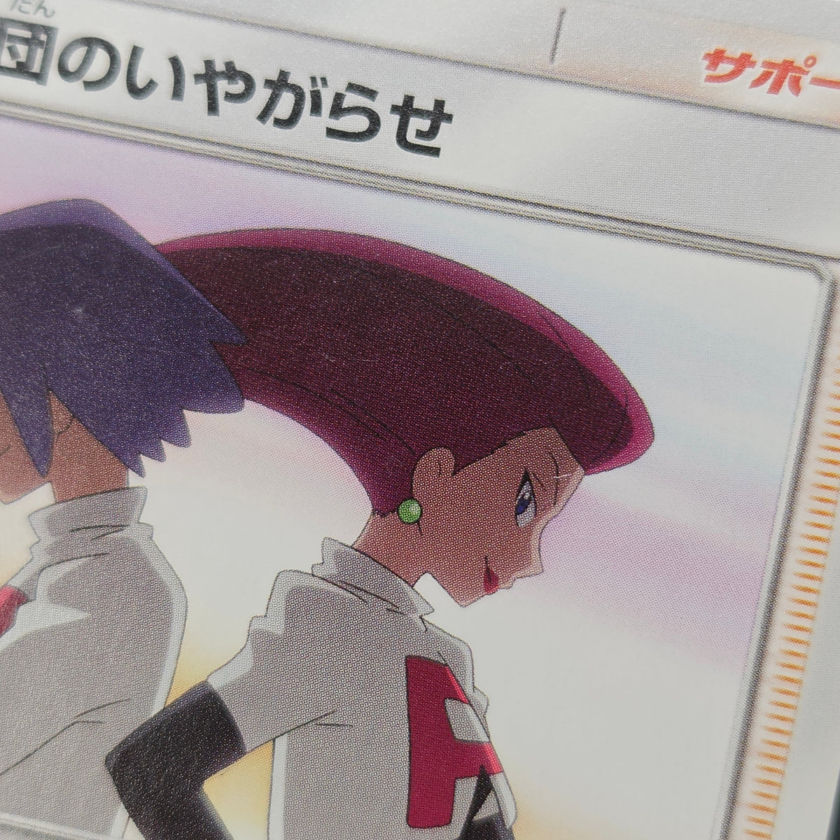 Team Rocket's Harassment 026/026 Team Rocket Deck Kit Card