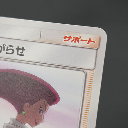 Team Rocket's Harassment 026/026 Team Rocket Deck Kit Card