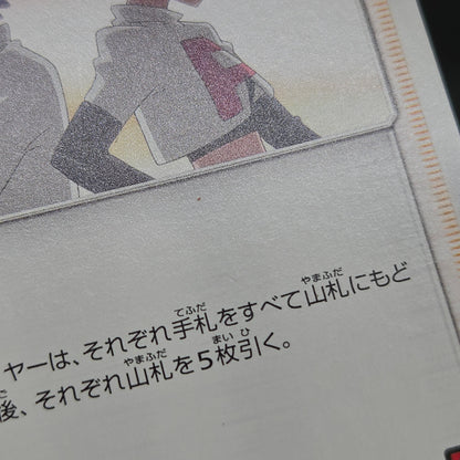 Team Rocket's Harassment 026/026 Team Rocket Deck Kit Card