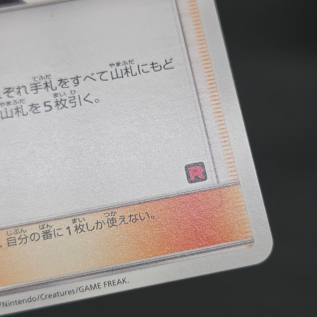 Team Rocket's Harassment 026/026 Team Rocket Deck Kit Card