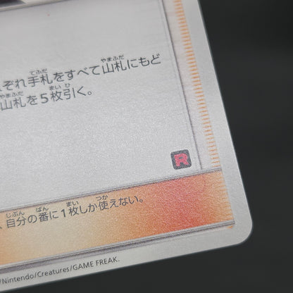 Team Rocket's Harassment 026/026 Team Rocket Deck Kit Card