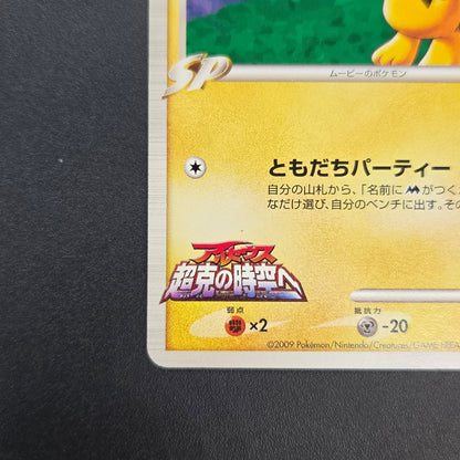 Spiky-eared Pichu M 042/DPt-P Shonen Sunday Pokémon Card
