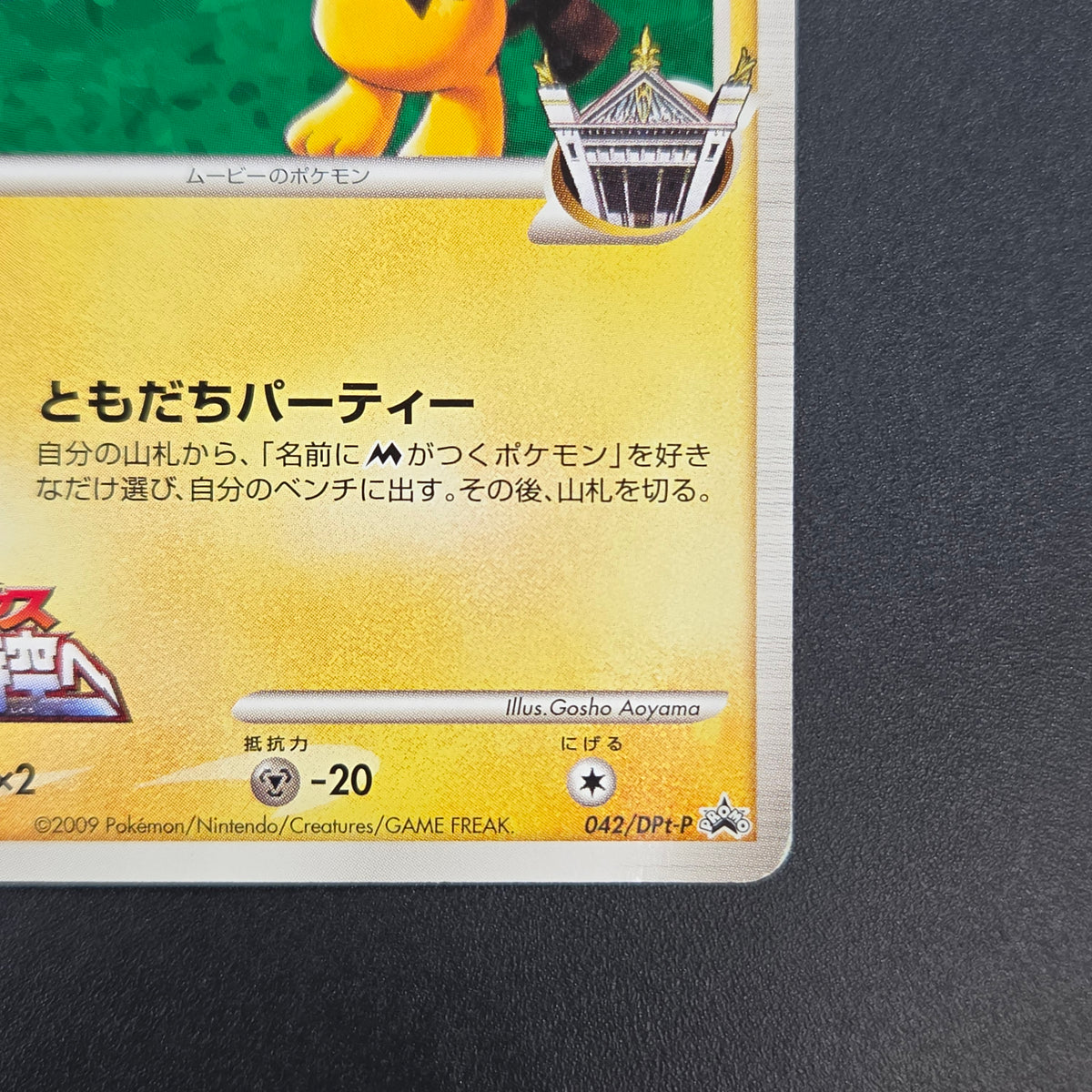 Spiky-eared Pichu M 042/DPt-P Shonen Sunday Pokémon Card