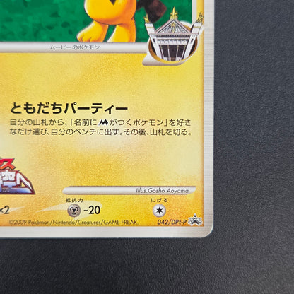 Spiky-eared Pichu M 042/DPt-P Shonen Sunday Pokémon Card