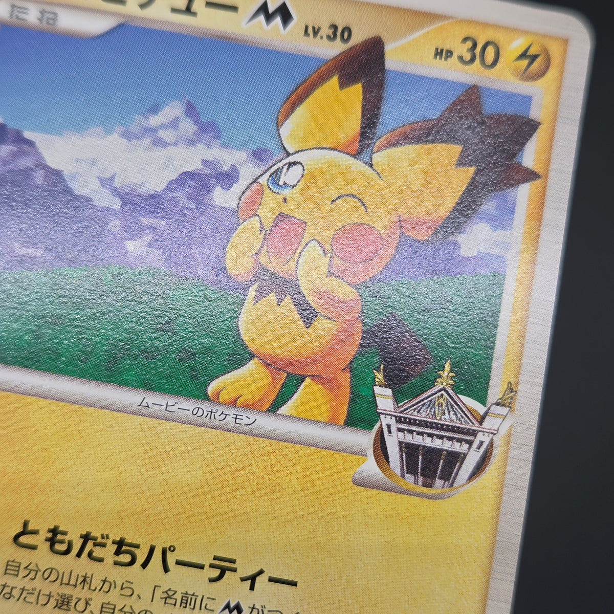 Spiky-eared Pichu M 042/DPt-P Shonen Sunday Pokémon Card