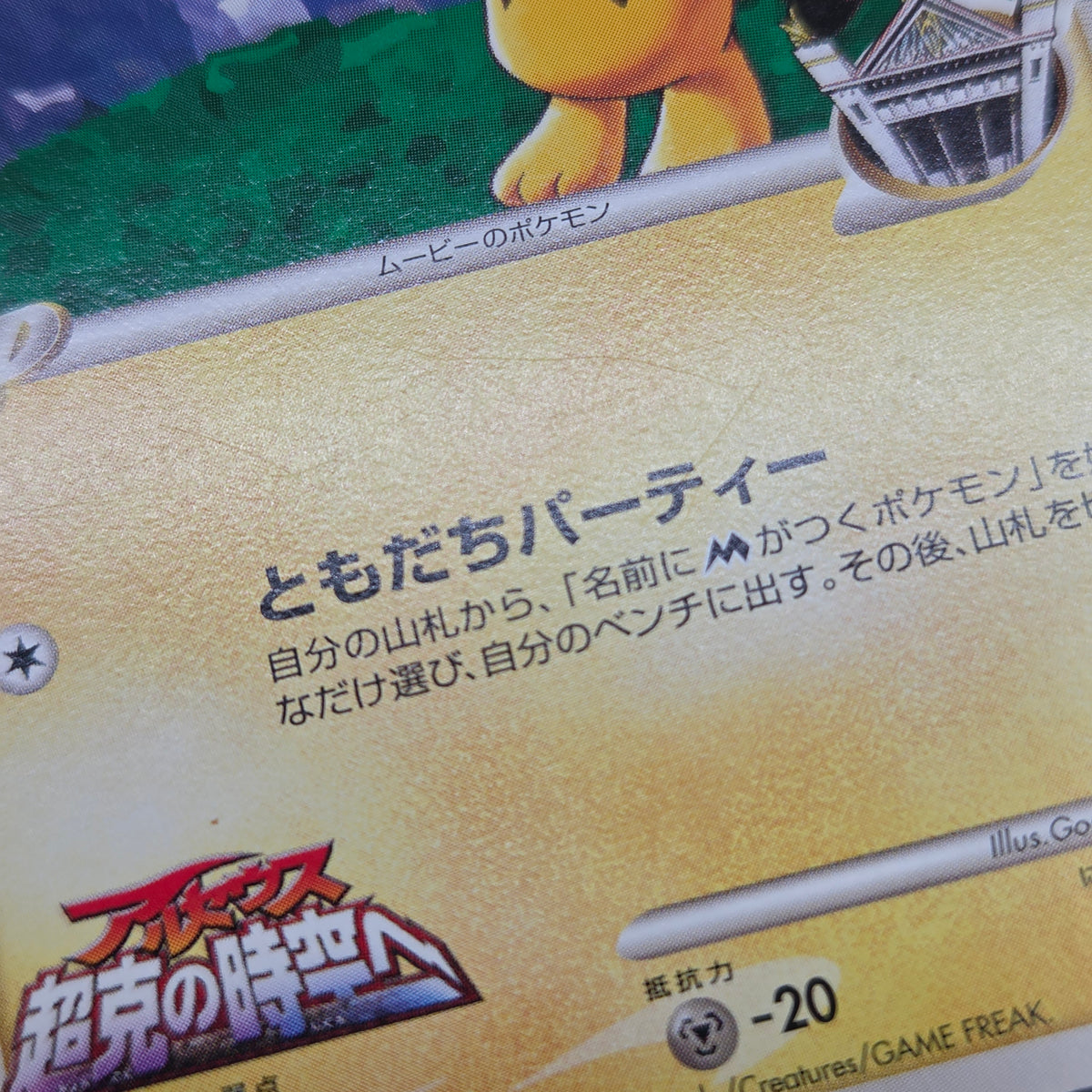 Spiky-eared Pichu M 042/DPt-P Shonen Sunday Pokémon Card