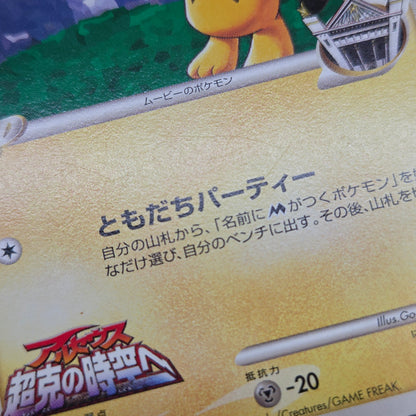 Spiky-eared Pichu M 042/DPt-P Shonen Sunday Pokémon Card