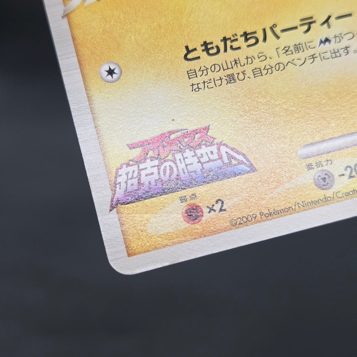 Spiky-eared Pichu M 042/DPt-P Shonen Sunday Pokémon Card