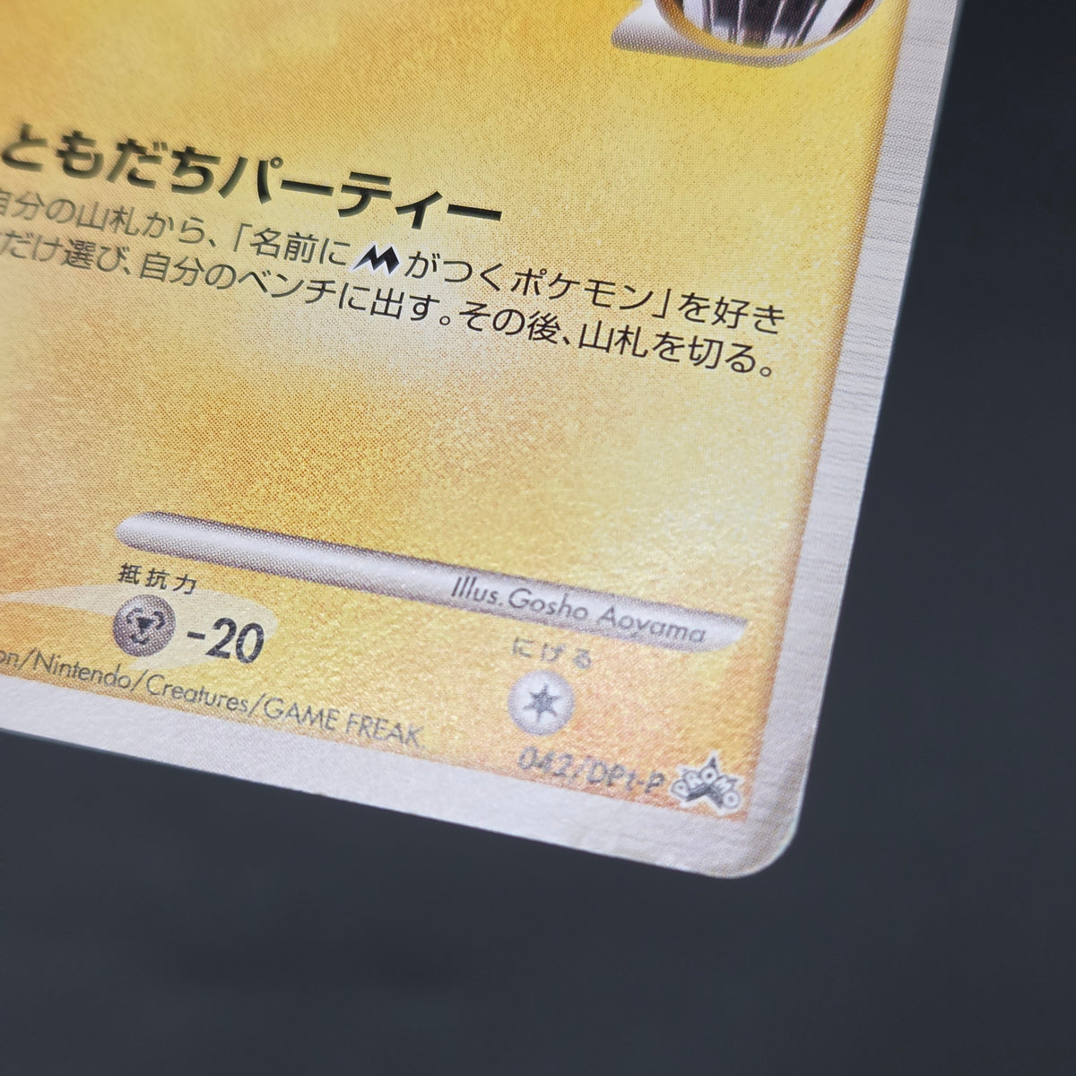 Spiky-eared Pichu M 042/DPt-P Shonen Sunday Pokémon Card