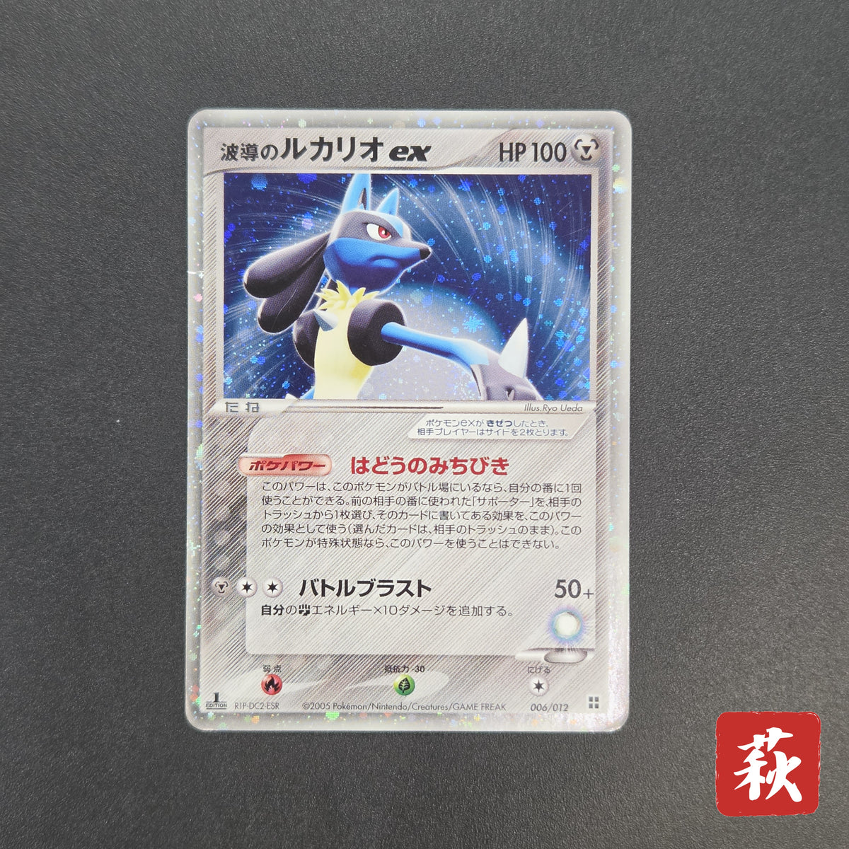 Aura's Lucario EX 006/012 Side Deck Japanese Pokémon Card