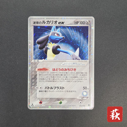 Aura's Lucario EX 006/012 Side Deck Japanese Pokémon Card