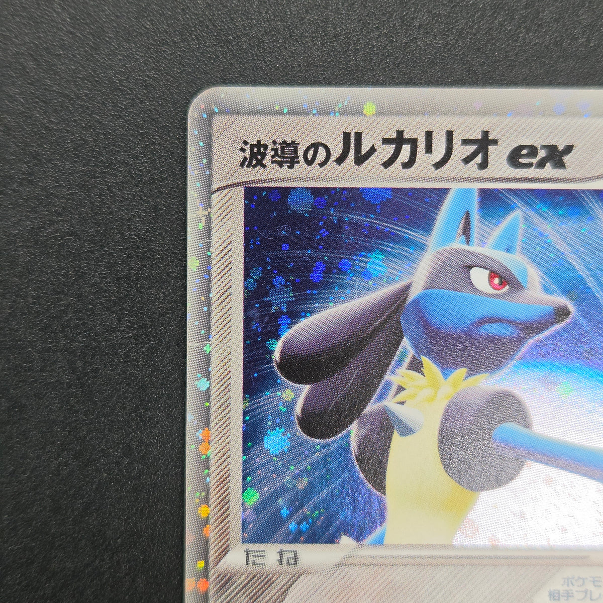 Aura's Lucario EX 006/012 Side Deck Japanese Pokémon Card