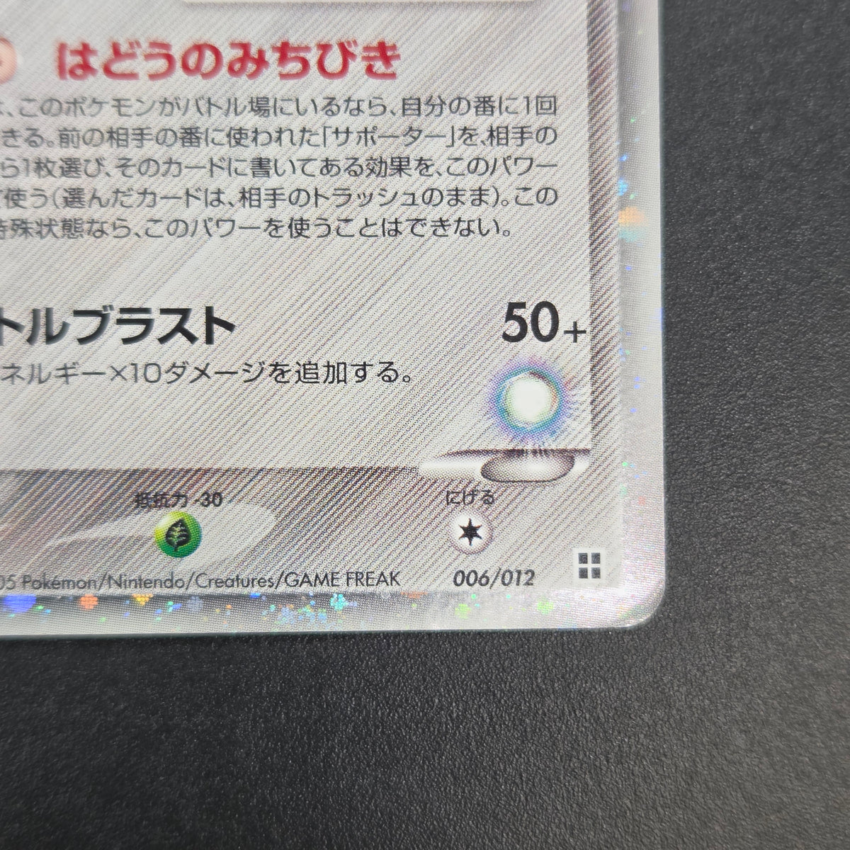Aura's Lucario EX 006/012 Side Deck Japanese Pokémon Card