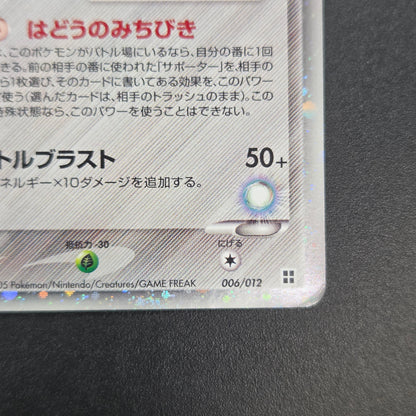 Aura's Lucario EX 006/012 Side Deck Japanese Pokémon Card