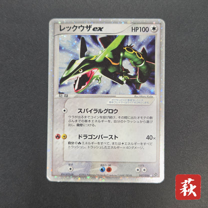 Rayquaza 047/054 Rulers of the Heavens Holo Pokémon Card