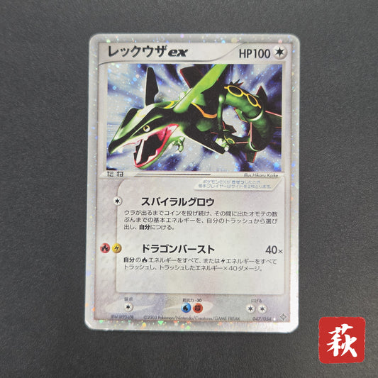 Rayquaza 047/054 Rulers of the Heavens Holo Pokémon Card