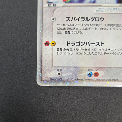 Rayquaza 047/054 Rulers of the Heavens Holo Pokémon Card