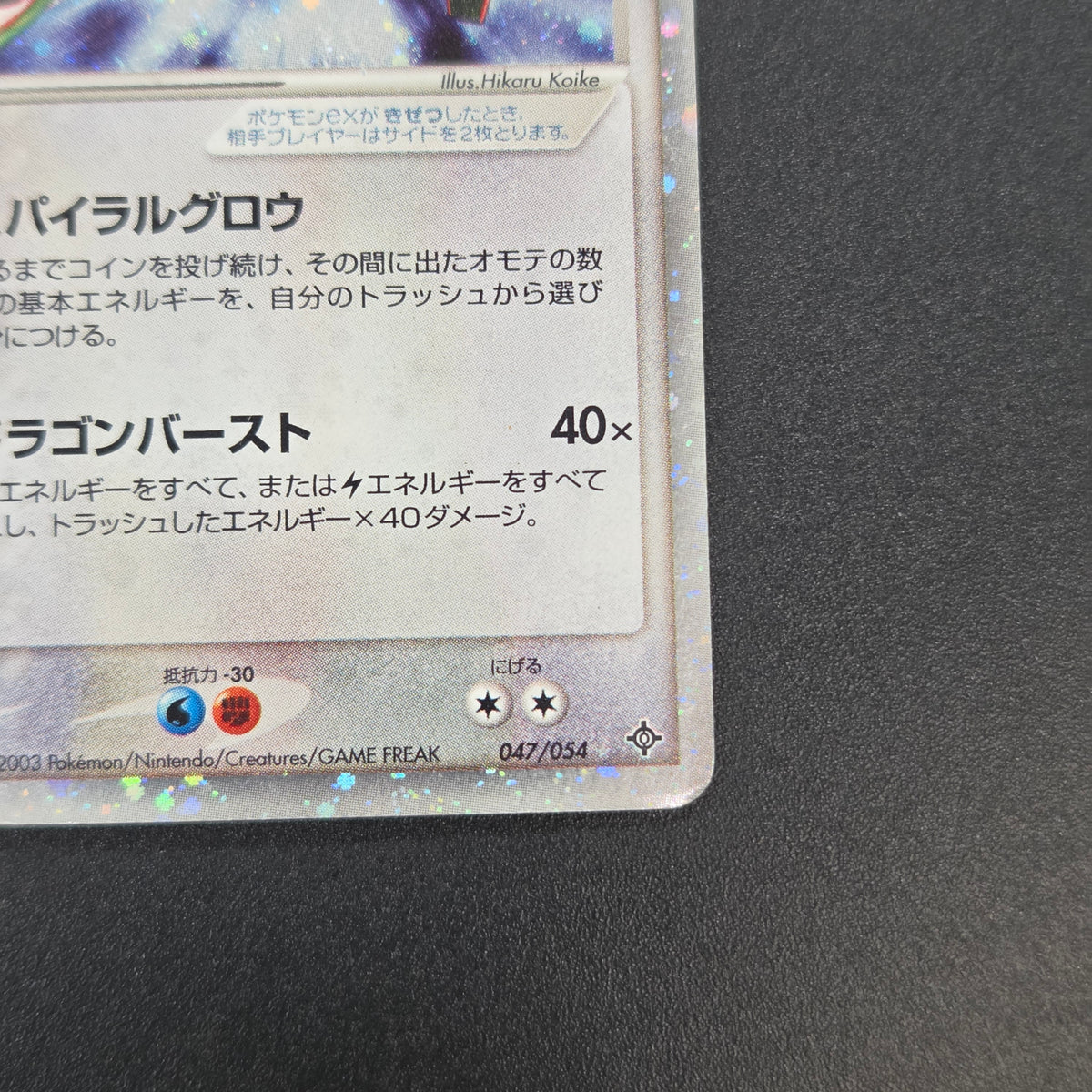 Rayquaza 047/054 Rulers of the Heavens Holo Pokémon Card
