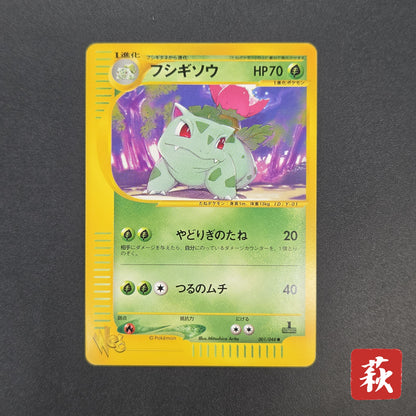 Ivysaur 001/048 Web 1st Ed Japanese Pokemon Card