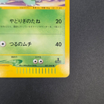 Ivysaur 001/048 Web 1st Ed Japanese Pokemon Card