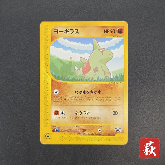 Larvitar 005/P Promo ANA Special '01 Version Pokemon Card