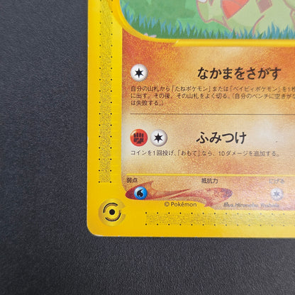 Larvitar 005/P Promo ANA Special '01 Version Pokemon Card