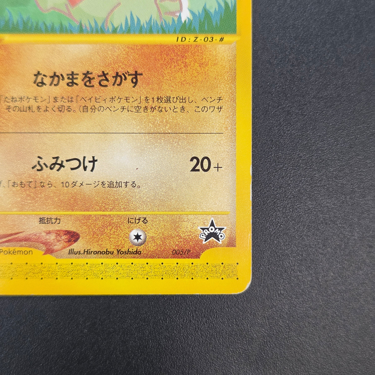Larvitar 005/P Promo ANA Special '01 Version Pokemon Card
