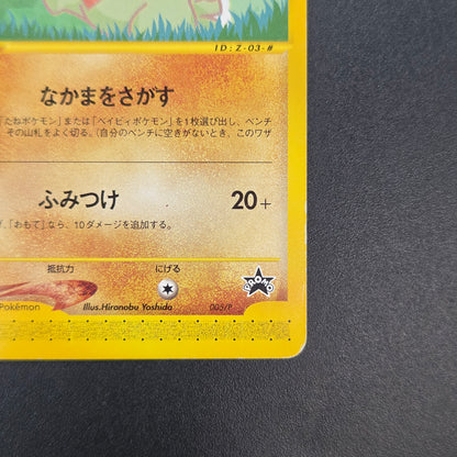 Larvitar 005/P Promo ANA Special '01 Version Pokemon Card