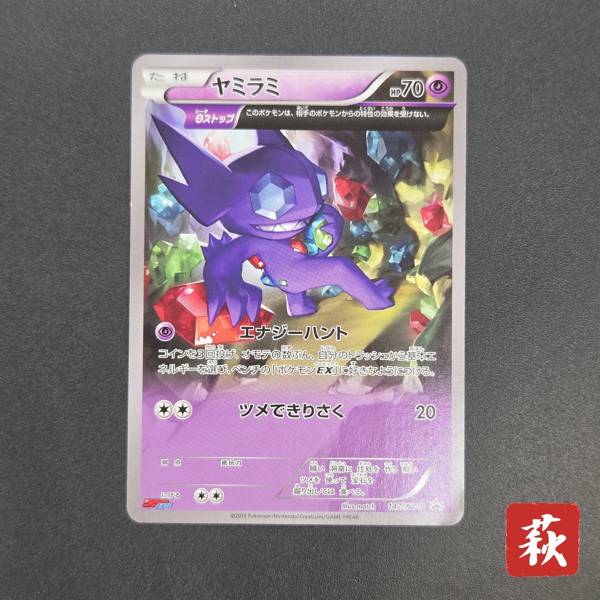 Sableye 147/XY-P Promo CoroCoro Ichiban! Pokemon Card