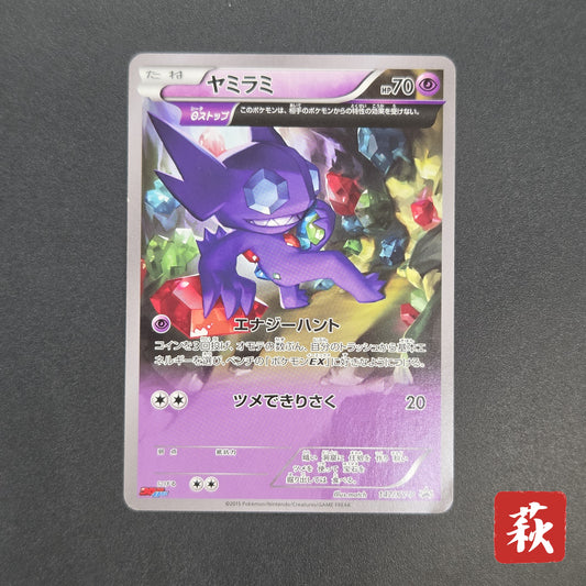 Sableye 147/XY-P Promo CoroCoro Ichiban! Pokemon Card