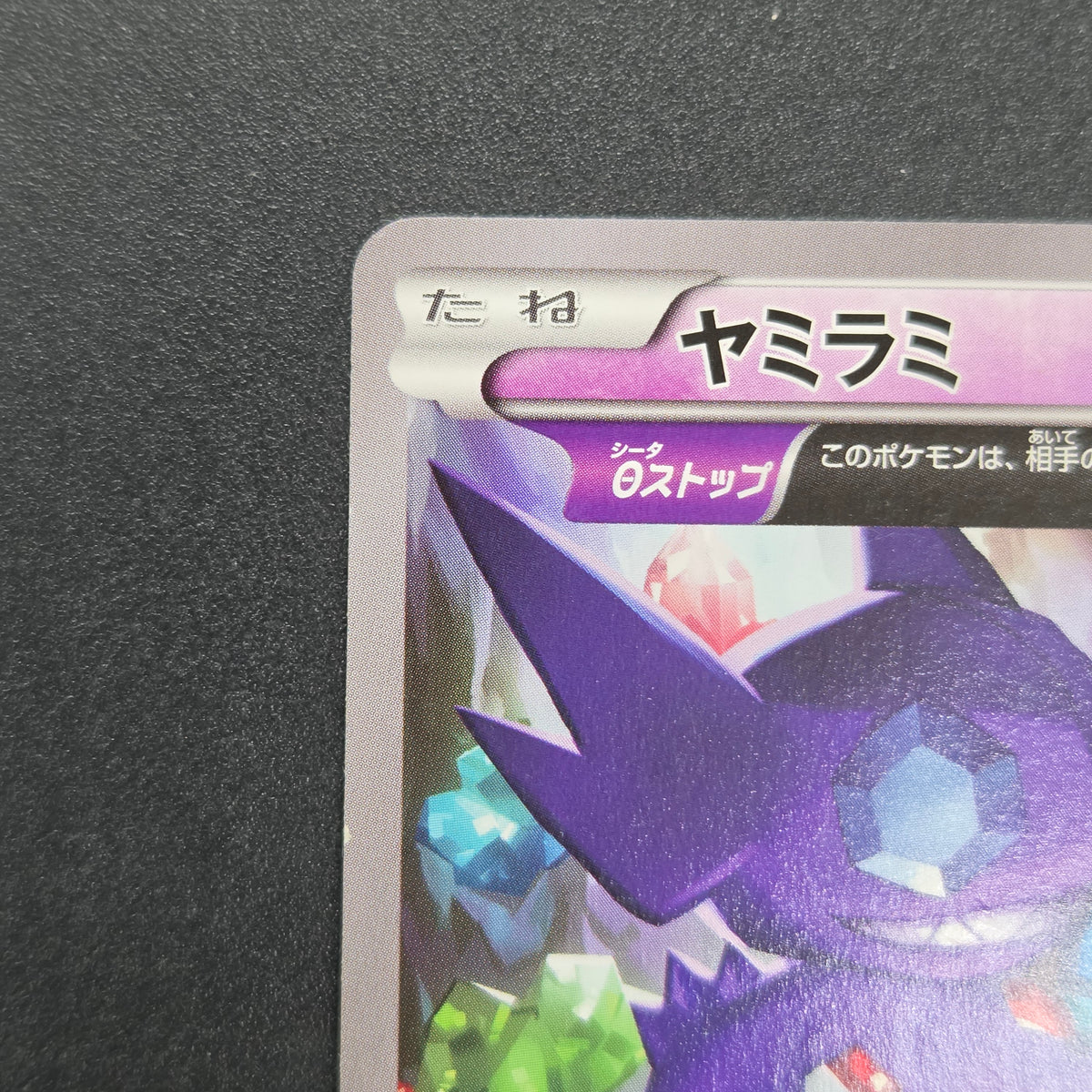 Sableye 147/XY-P Promo CoroCoro Ichiban! Pokemon Card