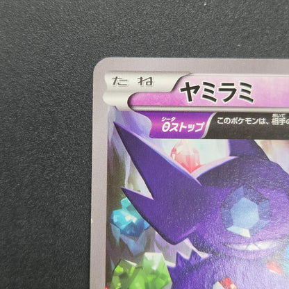 Sableye 147/XY-P Promo CoroCoro Ichiban! Pokemon Card